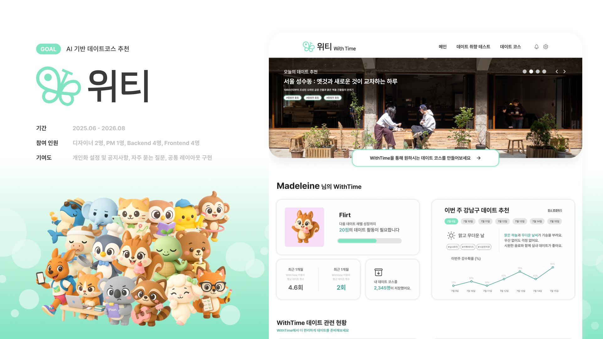 WithTime 슬라이드 1